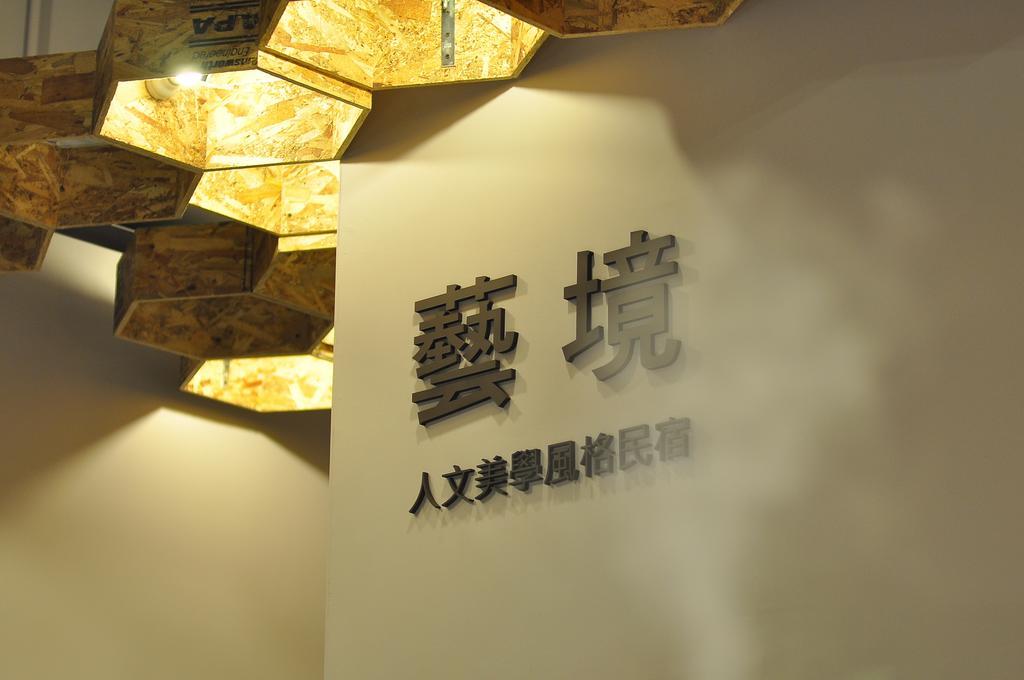 花蓮市アート ゾーンアパートメント エクステリア 写真